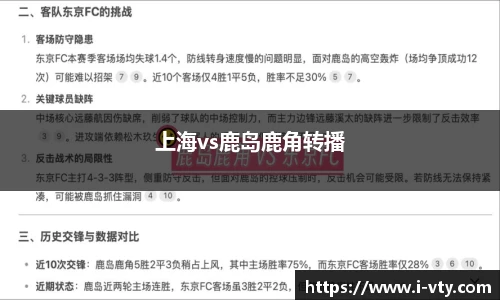 上海vs鹿岛鹿角转播